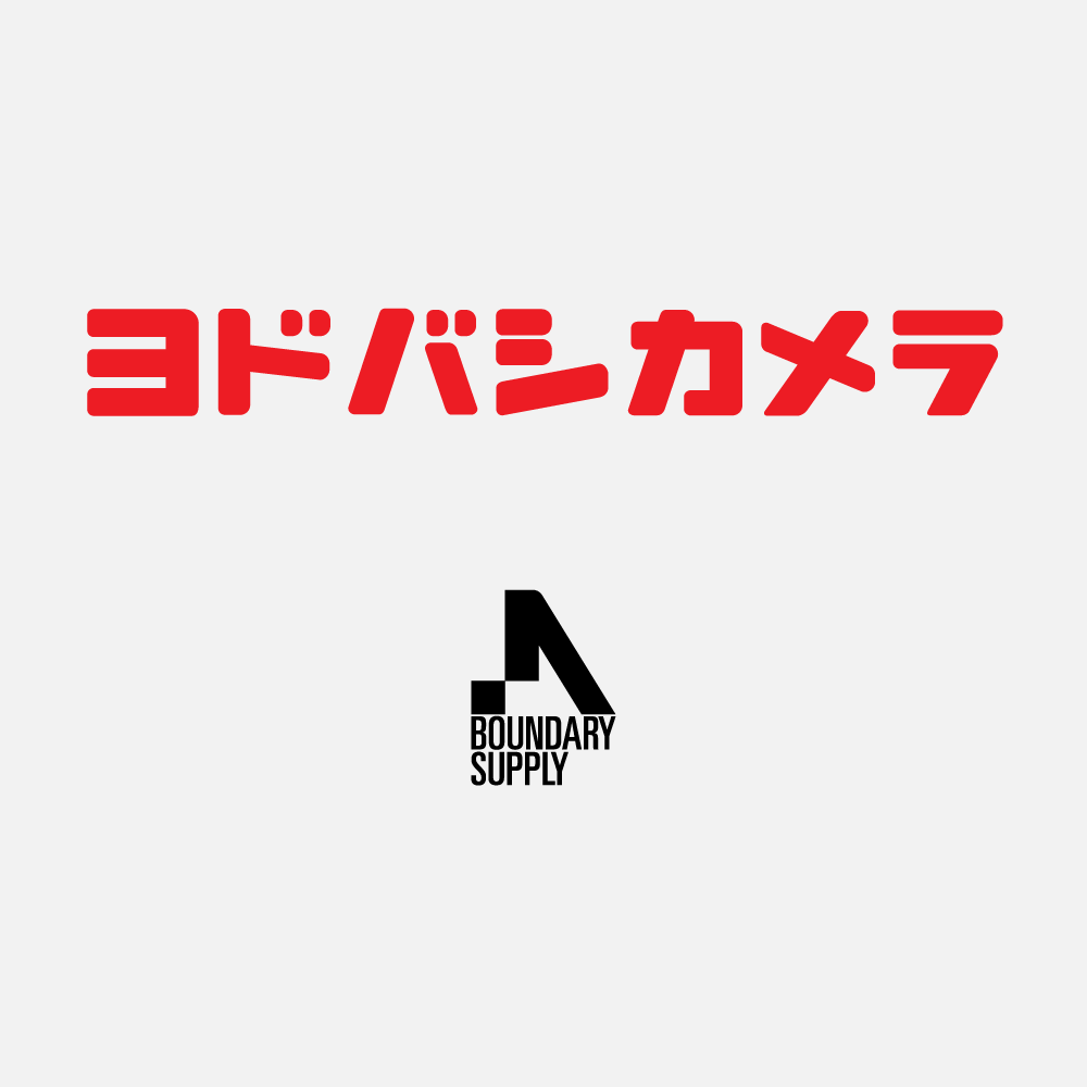カメラバッグブランドBoundary Supplyはヨドバシカメラ様にてお取り扱いいただいています。